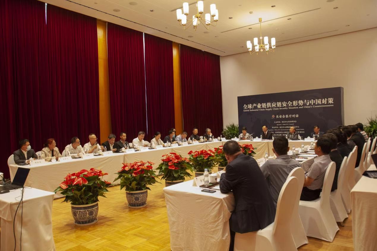 ICC Held a Seminar on "Global Industrial Chain Supply Chain Security Situation and China's Countermeasures