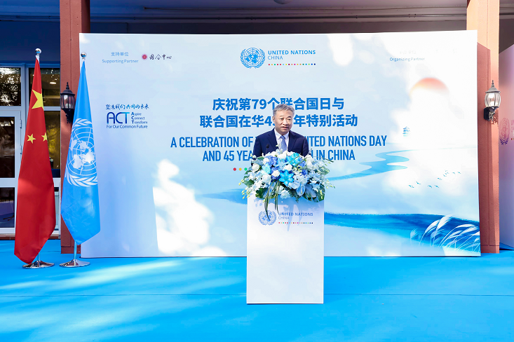 Assistant Foreign Minister H.E. Miao Deyu attended and delivered a speech at the special event celebrating the 79 United Nations Days and the 45th anniversary of the United Nations in China