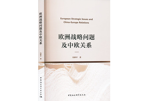 《European Strategic Issues and China-Europe Relations》 Author：Feng Zhongping