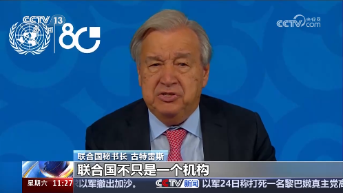 UN China and ICC Co-host Event on 80th Anniversary of the UN