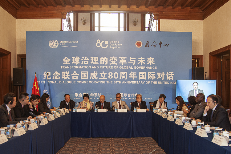International Dialogue Commemorating the 80th Anniversary of United Nations Held in Beijing